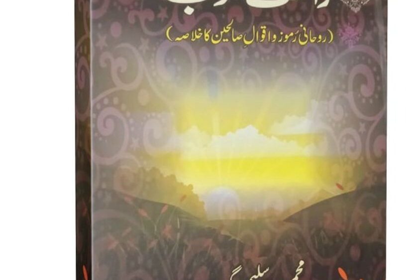 an-addition-to-the-literature-on-sufism